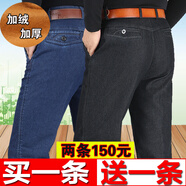 俊欣鳥(niǎo)中老年牛仔褲男秋冬厚款高腰深檔寬松彈力免燙直筒休閑爸爸長(cháng)褲子 黑色+中藍【加絨加厚款】 40 【3尺1腰圍】