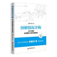 圖解股權(quán)并購 30個案例全景解析三板市值增長