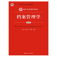 檔案管理學(xué)（第四版）