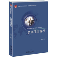 會(huì )展項目管理