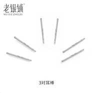 吳越老銀鋪s999耳釘耳棒氣質(zhì)簡(jiǎn)約養(yǎng)耳洞耳針?biāo)X不用摘的耳飾生日禮物送女友 S999銀耳棒3對(duì)