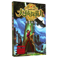 [正版舊書] 大偵探貓九（6）：迷霧山谷  用過部分筆記 正版擇優(yōu)發(fā)