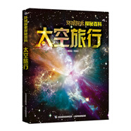 Discovery環(huán)球探索探秘百科 太空旅行