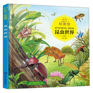 3-6歲 童眼識天下科普館—昆蟲(chóng)世界暑假作業(yè) 一升二暑假銜接 小升初暑假銜接