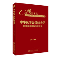 中華醫(yī)學(xué)影像技術(shù)學(xué)·影像設(shè)備結(jié)構(gòu)與原理卷