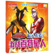【正版舊書】咸蛋超人傳奇漫畫：超人杰克激戰(zhàn)百特星人9787548032007（套裝默認一冊請咨詢客服為準）