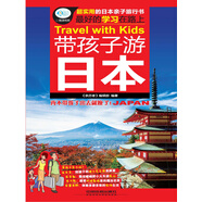 帶孩子游日本