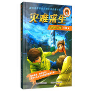 淘氣大王董咚咚災(zāi)難求生：追風(fēng)少年