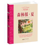小學(xué)生課外閱讀經(jīng)典：森林報·夏（彩繪注音版）