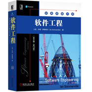軟件工程（英文版·第10版）
