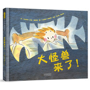 大怪獸來了   3-6歲（啟發(fā)出品）