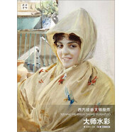 大師水彩/西方繪畫大師原作