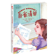 克萊門斯校園小說：自省清單