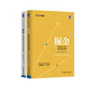 企鵝智酷書系(掘金+跨界套裝)：掘金：互聯(lián)網(wǎng)+時代創(chuàng)業(yè)黃金指南+跨界：開啟互聯(lián)網(wǎng)與傳統(tǒng)行業(yè)融合新趨勢 （京東套裝共2冊）