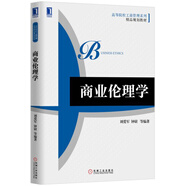 商業(yè)倫理學(xué)