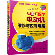 從零開(kāi)始學(xué)電動(dòng)機維修與控制電路