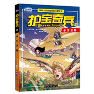 護(hù)寶奇兵2 永生圣杯