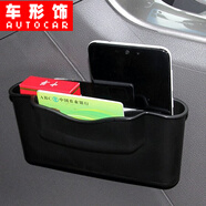 車(chē)形飾 汽車(chē)車(chē)載多功能創(chuàng  )意儲物盒置物盒手機架車(chē)內雜物收納盒袋 黑色(單個(gè)裝) 起亞福瑞迪KX3K2K4K5獅跑智跑賽拉圖索蘭托