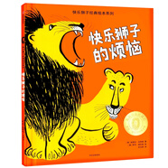 快樂(lè)獅子的煩惱