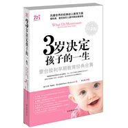 3歲決定孩子的一生（白金版）