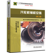 11-072 職業(yè)技能鑒定指導書 職業(yè)標準 試題庫：汽輪機輔機安裝（第二版）