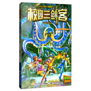校園三劍客：幻影少年（謎題版）
