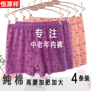 恒源祥內褲女士純棉內褲中老年人加肥加大碼高腰寬松媽媽奶奶平角短褲 碎花 玉色玉色深紫深紫 3XL (185) (170-200斤)