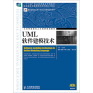 UML軟件建模技術(shù)