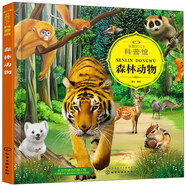 3-6歲 童眼識天下科普館—森林動(dòng)物