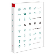 吃的常識(shí)