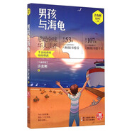 許友彬懸念時空系列：男孩與海龜