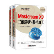 Mastercam+三維造型+數控加工+自學(xué)手冊（京東套裝共2冊）