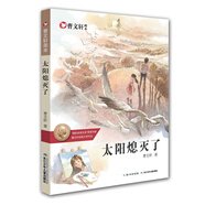 曹文軒畫本——太陽熄滅了