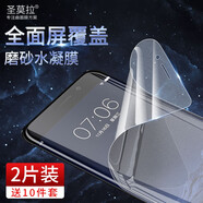 圣莫拉 VIVO Xplay6鋼化軟膜全屏覆蓋 xplay6L水凝膜抗藍光磨砂指紋手機保護貼膜曲屏膜 全屏復蓋【磨砂水凝膜2片裝】貼壞包賠*關(guān)注送10禮