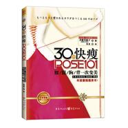 [正版舊書] 30秒快瘦***E101腰/腿/胸/背一次變美   用過部分筆記