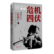 劉猛作品：危機(jī)四伏