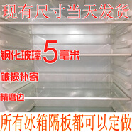 冰箱隔層架冰箱隔板層內(nèi)配件冷藏冷凍鋼化玻璃掛架 分層冰柜收納置物架 372mm*262mm(當(dāng)天發(fā)貨)