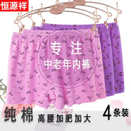 恒源祥內褲女士純棉內褲中老年人加肥加大碼高腰寬松媽媽奶奶平角短褲 碎花 粉色粉色淺紫淺紫 2XL (180) （140-170斤）