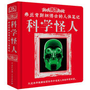 DK弗蘭肯斯坦博士的人體筆記：科學(xué)怪人