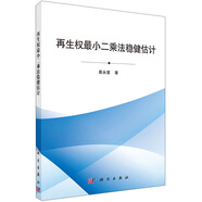 再生權(quán)最小二乘法穩(wěn)健估計(jì)