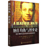 納什均衡與博弈論