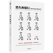 消失的銀行 杰姆斯·漢考克肖恩·里奇蒙德 中信出版社