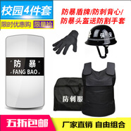 林雨季 安保器材八件套鋼叉防暴盾牌防刺服頭盔手套腳叉保安器材裝備架 4-方盾牌+硬質防刺服+防暴勤務盔