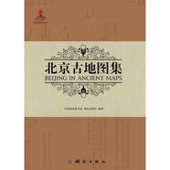 北京古地圖集 中英文對照 精裝八開 老北京歷史變遷古地圖上的北京 歷史文化研究 收藏送朋友
