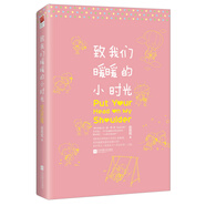致我們暖暖的小時光 趙乾乾 著 致我們單純的小美好姐妹篇 青春文學(xué)愛情情感小說