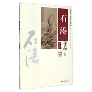 中國歷代名畫作品欣賞：石濤作品（高清圖）