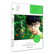 夏語(yǔ)：hello，summer