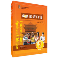 中級(jí)漢語(yǔ)口語(yǔ) 2 （第三版）