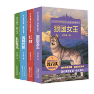 動(dòng)物小說(shuō)大王沈石溪感悟生命書(shū)系（1-4）