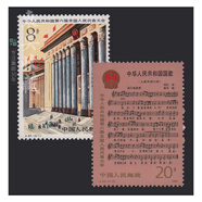 東吳收藏 集郵 1982年到1983年 J75到J99特種 J字頭郵票 J94 六屆人大 國歌